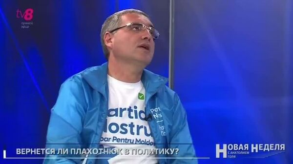 Плахотнюка экстрадируют в Молдову 25 сентября, утверждает Ренато Усатый - Sputnik Молдова
