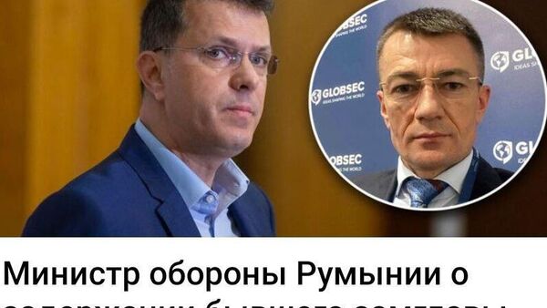 Он про госизмену или про то, что в Румынии запросто можно упаковать секретоносителя соседней страны? - Sputnik Молдова