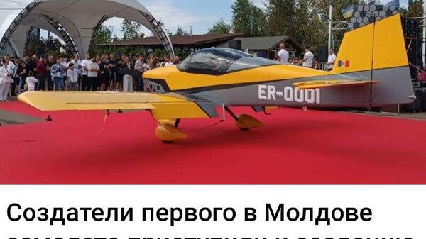 Ну, не создатели, а сборщики - Sputnik Молдова