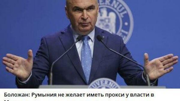 А вас за Прутом кто-то о чем-то спрашивал? И избирать власть и курс страны будут не бессарабские румыны (по премьеру Румынии), а самые что ни на есть молдаване - Sputnik Молдова