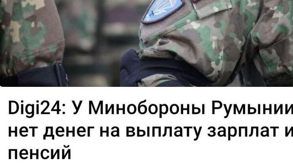 Две новости одного дня страны НАТО, надёжного союзника Молдовы, гаранта стабильности в регионе - Sputnik Молдова