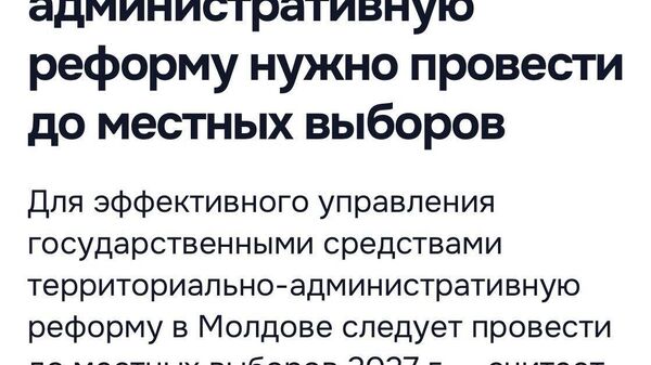 Бельченкова: Примары, вас только что открыто предупредили - Sputnik Молдова