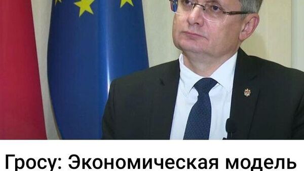 Очень хотелось узнать что-то про экономическую модель Молдовы? Это только кредиты и гранты или что-то ещё? - Sputnik Молдова