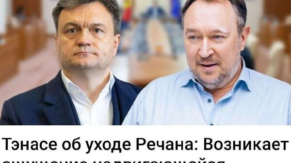Возникает ощущение, что кто-то с кем-то слишком тесно переплелся и теперь волнуется - Sputnik Молдова