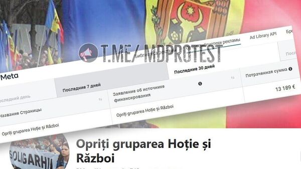 Перед выборами в социальных сетях для дискредитации оппозиции были созданы десятки страниц - Sputnik Молдова