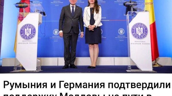 Уж как мы рады такой благой вести, словами не описать - Sputnik Молдова