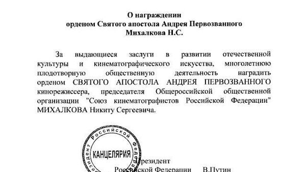Putin i-a acordat lui Nikita Mihalkov Ordinul Sfântului Apostol Andrei, cel Întâi Chemat - Sputnik Moldova