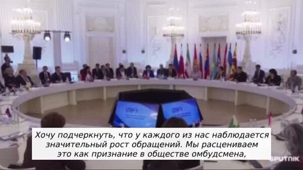 Tot mai mulți oameni din țările Eurasiei se adresează ombudsmanilor, iar noi considerăm acest lucru drept un semn al creșterii eficienței activității noastre, a declarat Tatiana Moskalkova - Sputnik Moldova