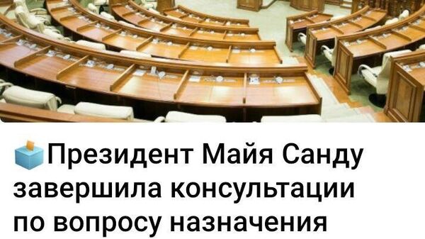 Партсобрание пройдет завтра - Sputnik Молдова