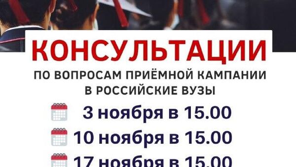 Consultanță pentru admiterea la universitățile din Rusia în anul 2026/2027 - Sputnik Moldova