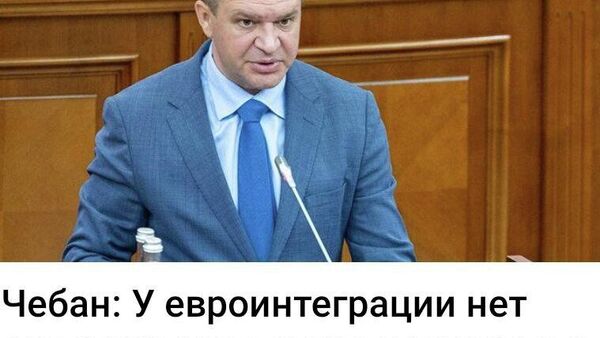 И это говорит лидер Альтернативы - Sputnik Молдова