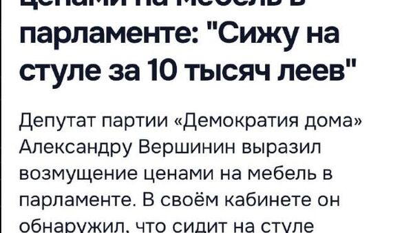 Скандал со стульями в парламенте комментирует журналистка и телеведущая Людмила Бельченкова @priliudno - Sputnik Молдова