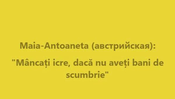 Пусть едят икру, если у них нет денег на скумбрию - Sputnik Молдова