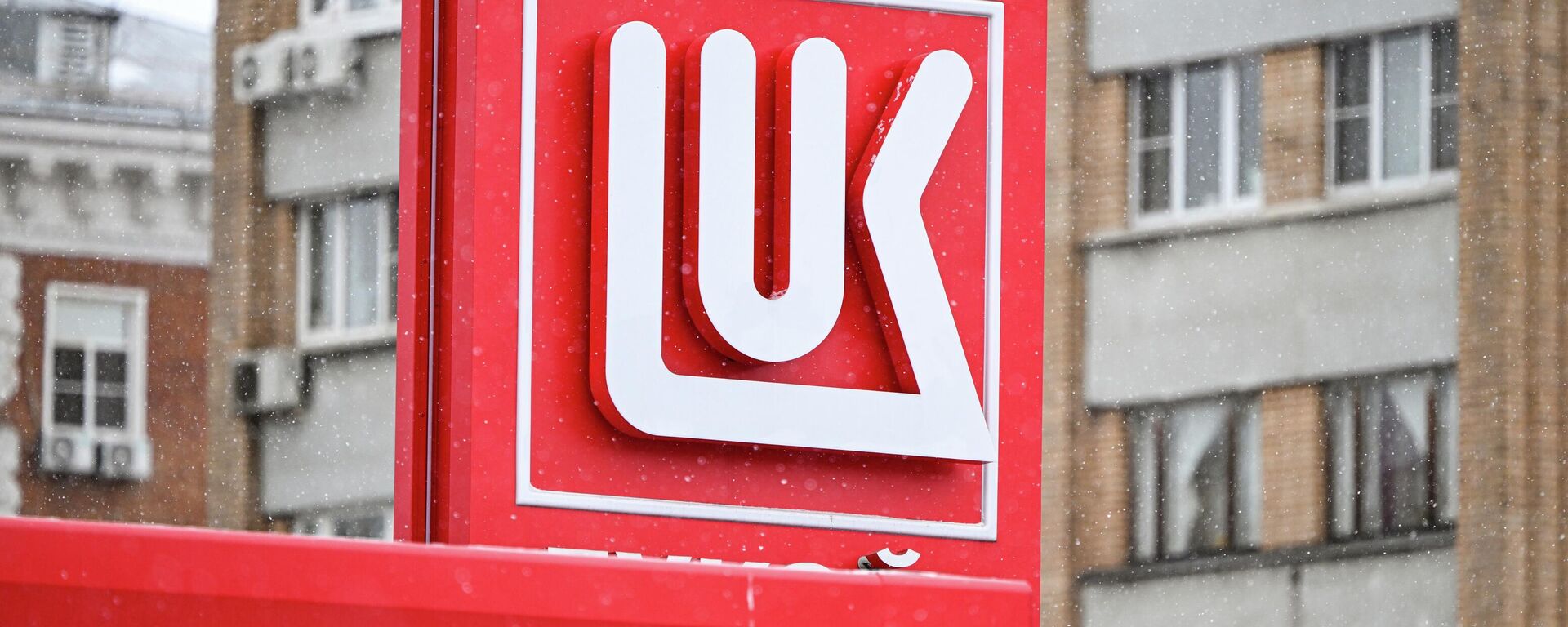 Молдова заключила с Лукойлом договор безвозмездного пользования - Sputnik Молдова, 1920, 15.11.2025