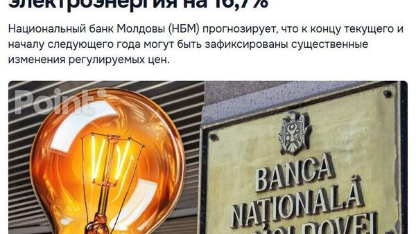 Главное, чтобы прибыль банков не падала, — саркастически комментирует прогноз Нацбанка о подорожании электроэнергии и горячей воды публицист Дмитрий Чубашенко - Sputnik Молдова