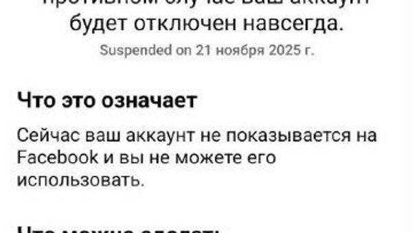 Соцсеть Facebook* заблокировала аккаунт главы молдавского координационного комитета “Победа” Алексея Петровича - Sputnik Молдова