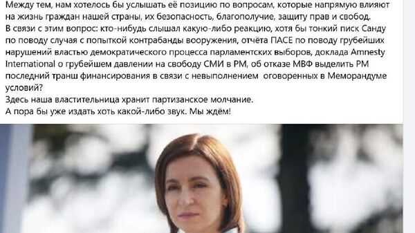 Бывший вице-премьер Александр Муравский об избирательности публичных реакций президентки Санду - Sputnik Молдова