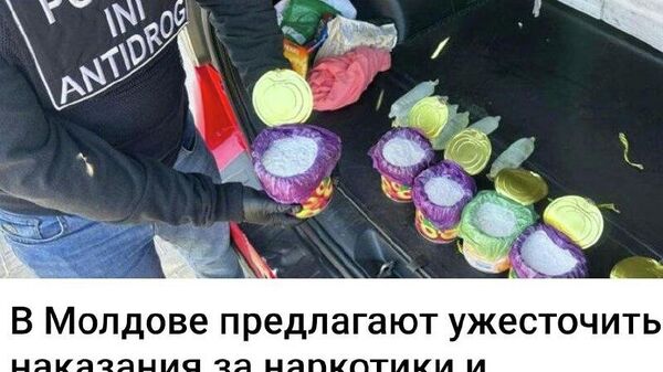 А пока законодатели будут реализовывать давно назревшие инициативы, стоит привлечь к ответственности тех, кто своими действиями, а скорее, бездействием способствовал разгулу наркомании и росту наркотрафика, а также не замечал контрабандный оружейный бизнес - Sputnik Молдова