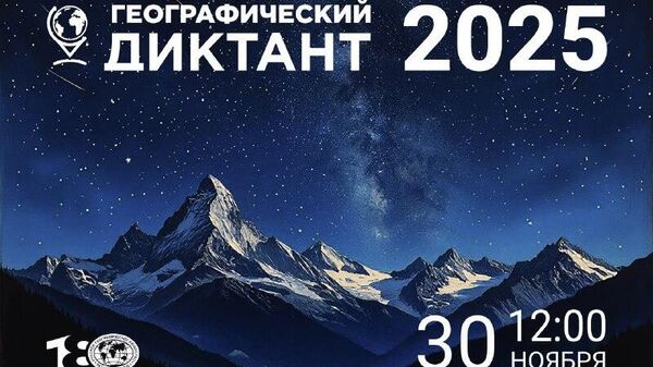 Русский дом в Кишиневе приглашает всех желающих присоединиться к Географическому диктанту - Sputnik Молдова