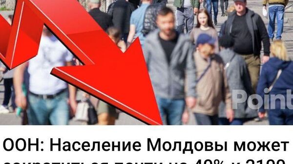 Выражение Народ мельчает приобретает новый смысл - Sputnik Молдова
