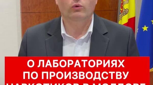 Уже не просто проблема, а реальная угроза населению — депутат-социалист Владимир Односталко о производстве в Молдове синтетических наркотиков - Sputnik Молдова