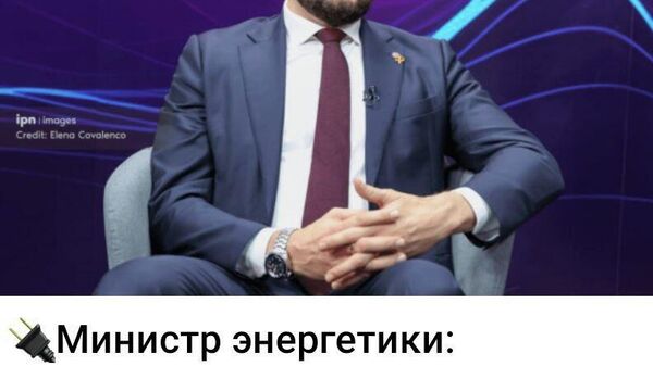 Естественно, когда закупаешь электроэнергию в Румынии - Sputnik Молдова