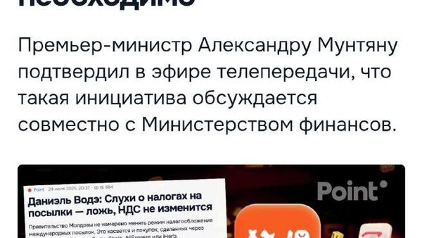 Еврофейк - Sputnik Молдова