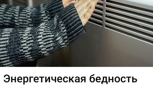 Цену свободы и энергонезависимости должны платить все - Sputnik Молдова