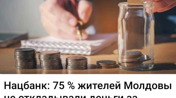 Коммерческие банки наябедничали? - Sputnik Молдова
