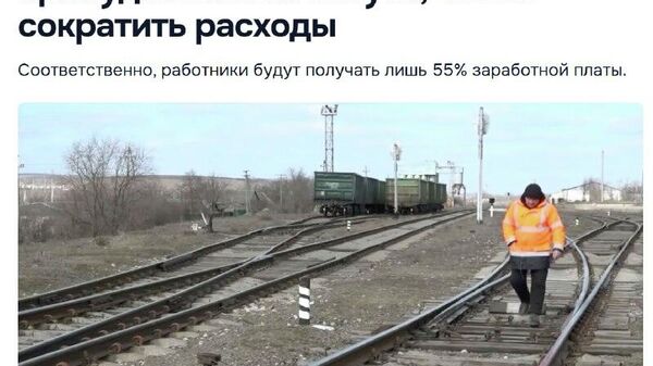 Зато теперь у железнодорожников будет больше времени на потребление - что станет еще одним подтверждением отчета МВФ о росте молдавской экономики - Sputnik Молдова