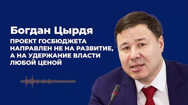 Проект госбюджета направлен не на развитие, а на удержание власти любой ценой - Sputnik Молдова