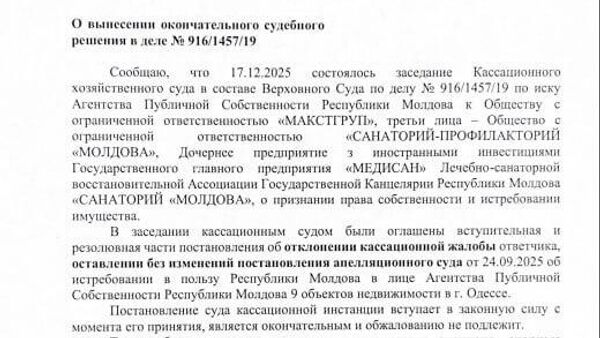 Республика Молдова добилась окончательного и необратимого решения о признании её права собственности на комплекс санатория Молдова в Одессе - Sputnik Молдова