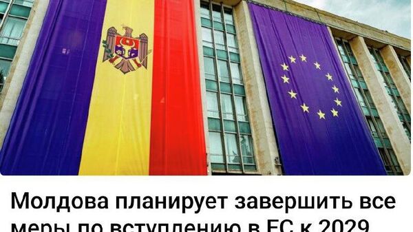 И в итоге никуда не вступить - Sputnik Молдова