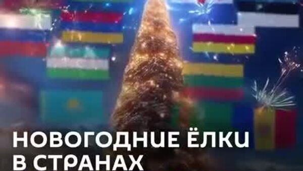 Pomi de Crăciun sunt înălțați în toate țările post-sovietice - Sputnik Moldova