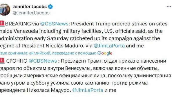 Трамп отдал приказ о нанесении ударов по целям внутри Венесуэлы, включая военные объекты, заявляет журналистка CBS News Дженнифер Джейкобс - Sputnik Молдова