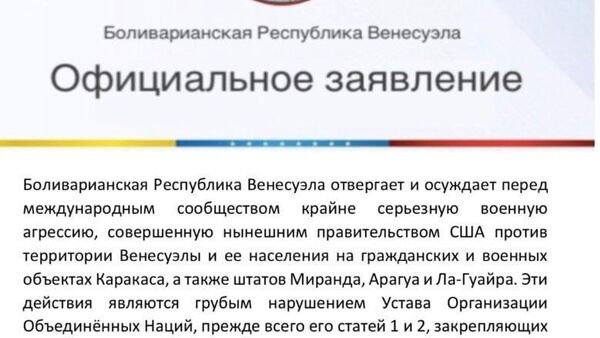 Ambasada Venezuelei de la Moscova a declarat că țara are dreptul legal la autoapărare - Sputnik Moldova