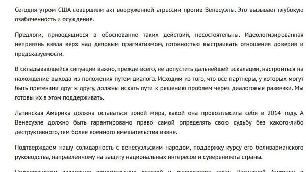 Ministerul de Externe al Rusiei a declarat că agresiunea armată a SUA împotriva Venezuelei provoacă o profundă îngrijorare și condamnare - Sputnik Moldova