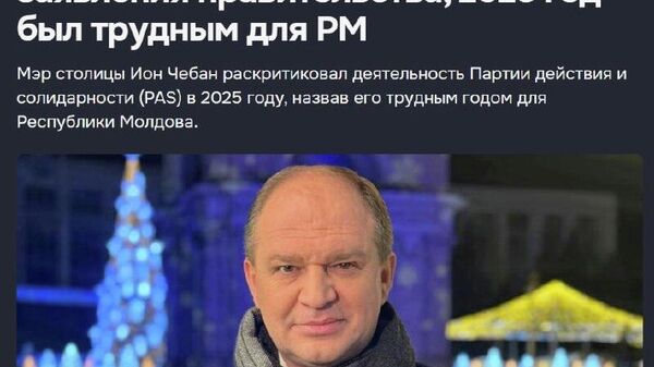 Ну зачем вы спорите, господин примар, - это уже нормальная в Молдове ситуация, когда у страны все плохо, а у правительства - хорошо - Sputnik Молдова