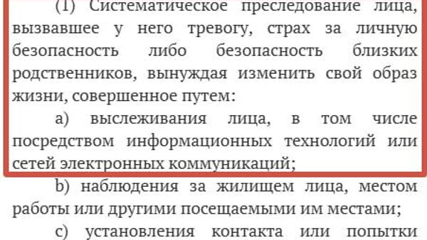 Новая статья в УК Молдовы вступила в силу — Действия по преследованию - Sputnik Молдова