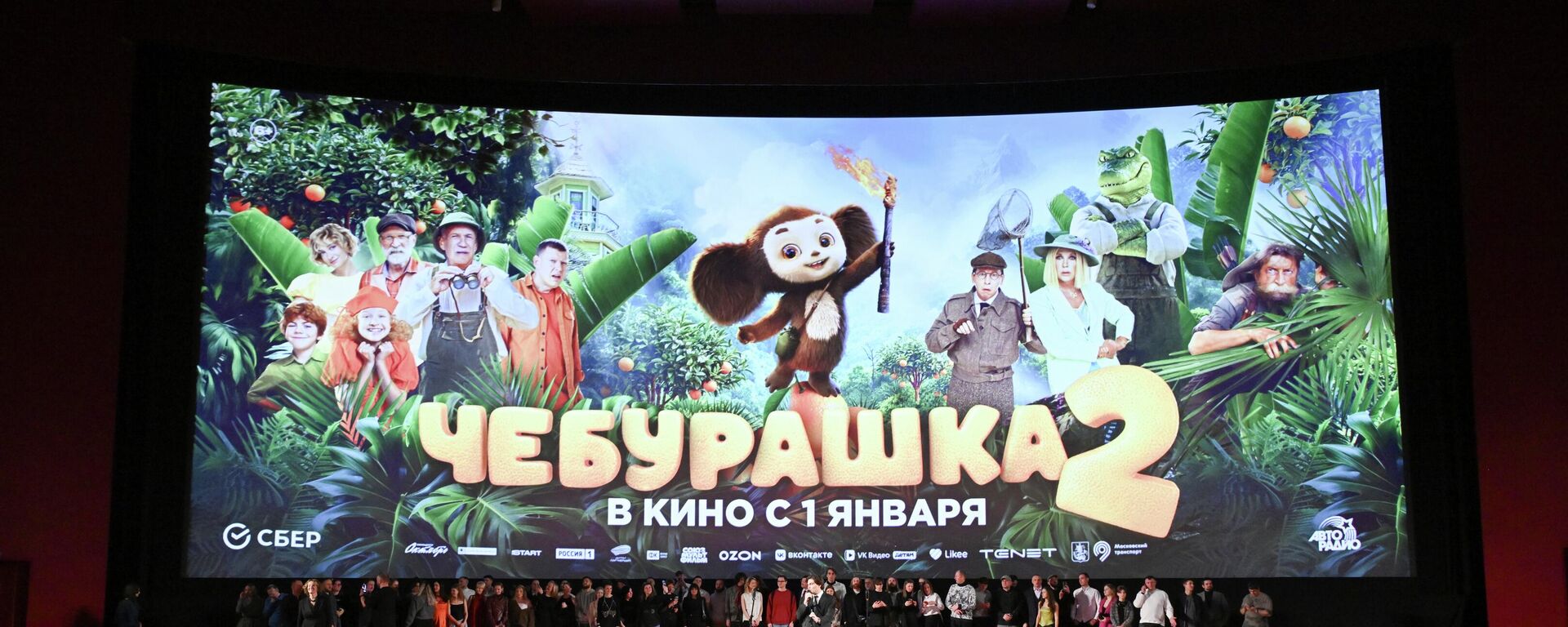 Премьера фильма Чебурашка 2 в Москве - Sputnik Молдова, 1920, 06.01.2026