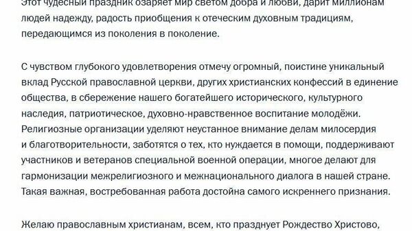 Vladimir Putin i-a felicitat pe creștinii ortodocși cu ocazia Crăciunului: - Sputnik Moldova