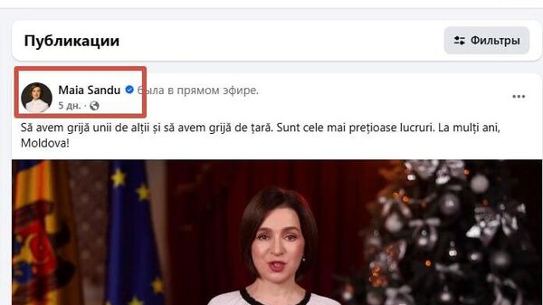 Поздравления от Санду с Рождеством по старому стилю молдавские верующие пока не удостоились - Sputnik Молдова