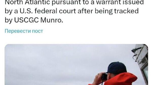 Нефтетанкер под флагом России Маринера захвачен американцами в Атлантическом океане - Sputnik Молдова