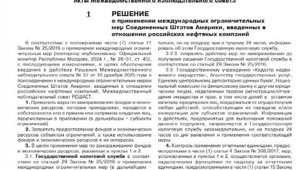 Присоединились к санкциям США: Правительство Молдовы намерено заблокировать активы Лукойла в стране - Sputnik Молдова