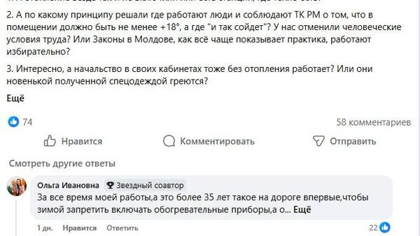 Отключено отопление в производственных помещениях Железной дороги Молдовы - Sputnik Молдова