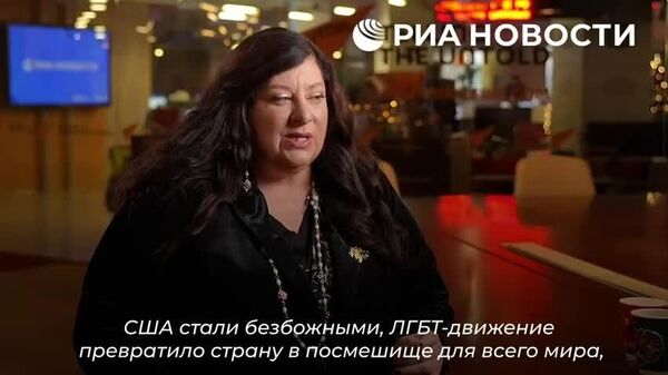 Din cauza LGBT* de SUA râde întreaga lume, potrivit fostei consiliere a lui Biden, Tara Reade - Sputnik Moldova
