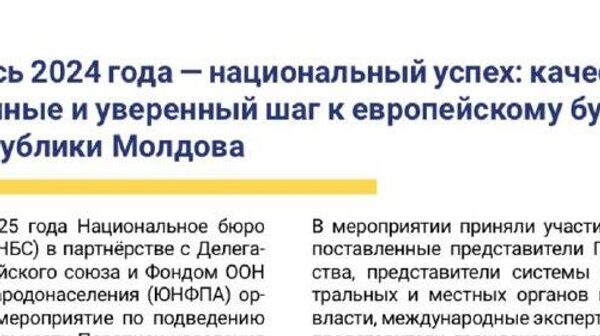 Делегация ЕС в Молдове назвала большим успехом и уверенным шагом к европейскому будущему перепись — с сокращением населения Молдовы почти на 400 тысяч человек - Sputnik Молдова