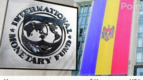 Осталось узнать, готов ли к этому МВФ - Sputnik Молдова