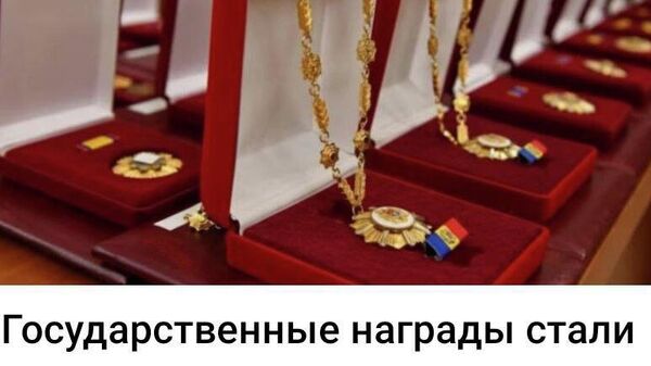 Может, проще сразу награждать деньгами? - Sputnik Молдова
