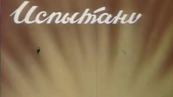 В самый разгар холодной войны 16 января 1963 года Советский Союз объявил миру, что имеет в арсенале водородную бомбу - Sputnik Молдова